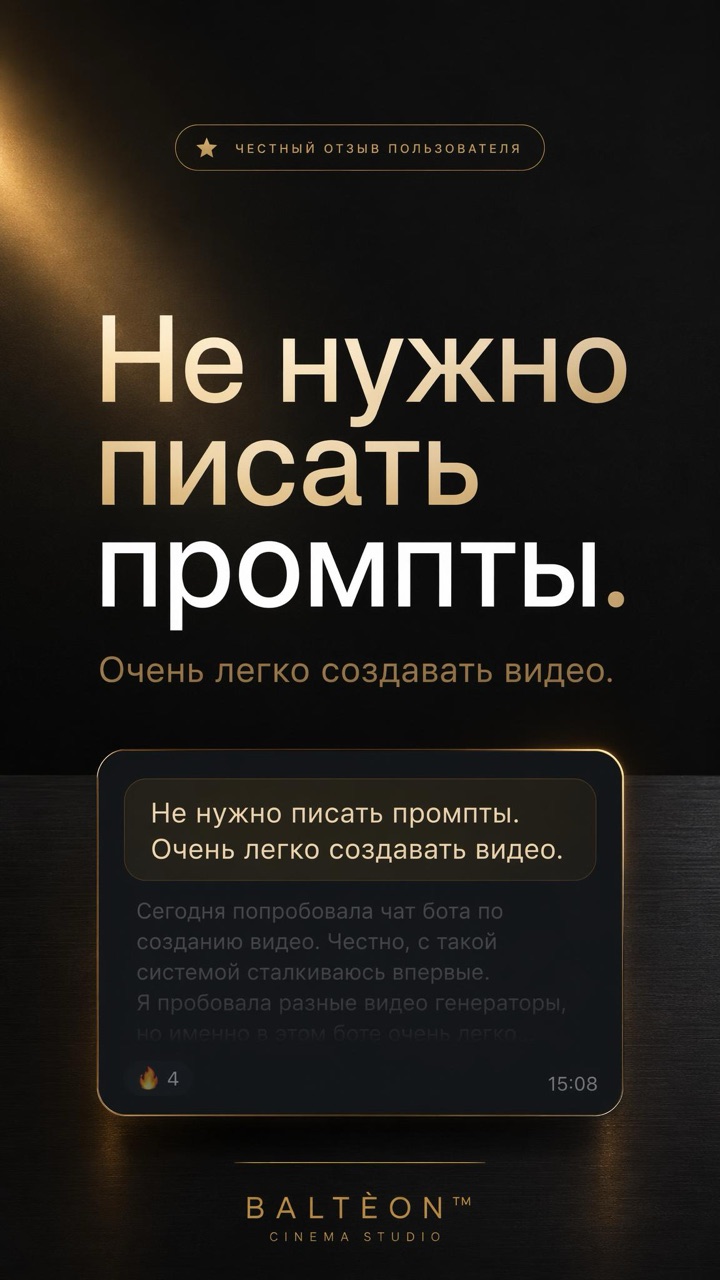 Отзыв: не нужно писать промпты